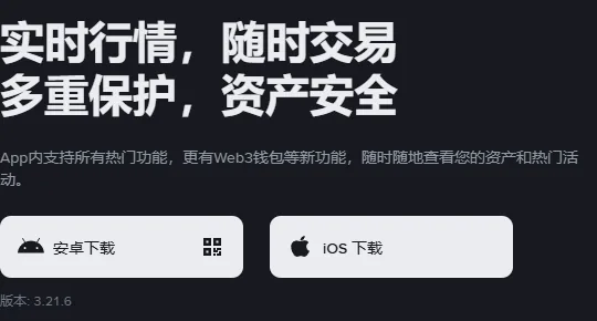 币安下载页的上半部分：两行标语下面有一行灰色小字，提到 App 内有 Web3 钱包；再往下是安卓下载和 iOS 下载两个按钮
